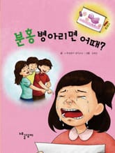 분홍 병아리면 어때? 표지 이미지