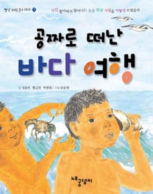 공짜로 떠난 바다 여행