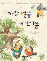 까만 얼굴 까만 똥 표지 이미지