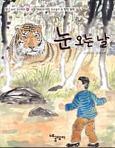 눈 오는 날 표지 이미지