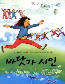 바닷가 시인