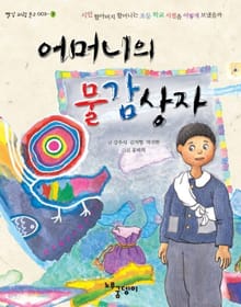 어머니의 물감 장사