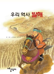 우리 역사 발해