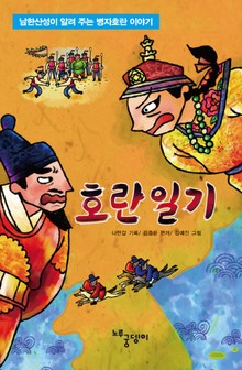 호란일기