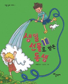 생일 선물로 받은 동생
