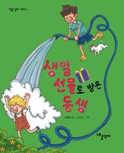 생일 선물로 받은 동생