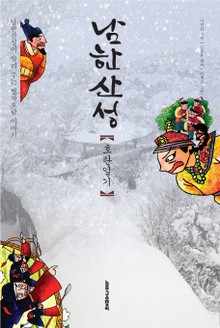 호란일기
