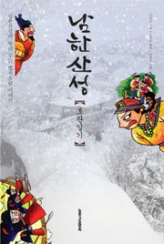 호란일기