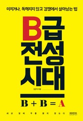 B급전성시대 표지 이미지