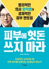 피부에 헛돈 쓰지 마라 표지 이미지