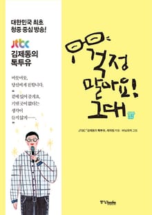 걱정 말아요, 그대