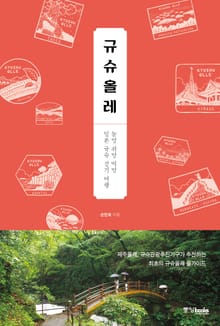 규슈 올레