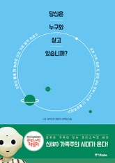 당신은 누구와 살고 있습니까? 표지 이미지