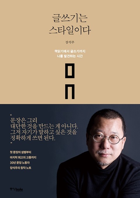 글쓰기는 스타일이다 표지 이미지