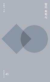 밤의 화학식 표지 이미지