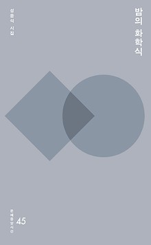 밤의 화학식