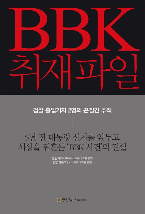 BBK 취재파일 표지 이미지