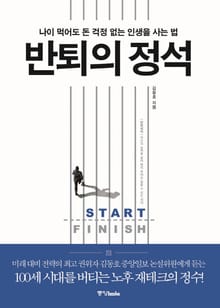 반퇴의 정석