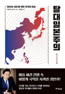 탈대일본주의