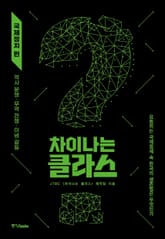 차이나는 클라스:국제정치 편 표지 이미지