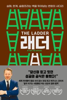 래더