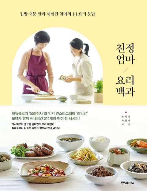 친정엄마 요리백과 표지 이미지