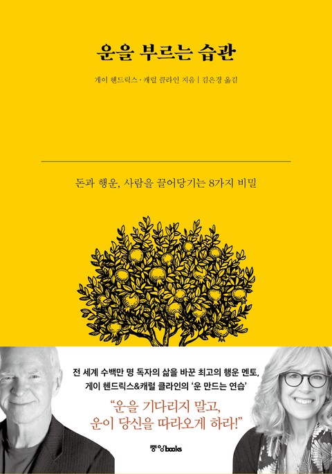 운을 부르는 습관 표지 이미지