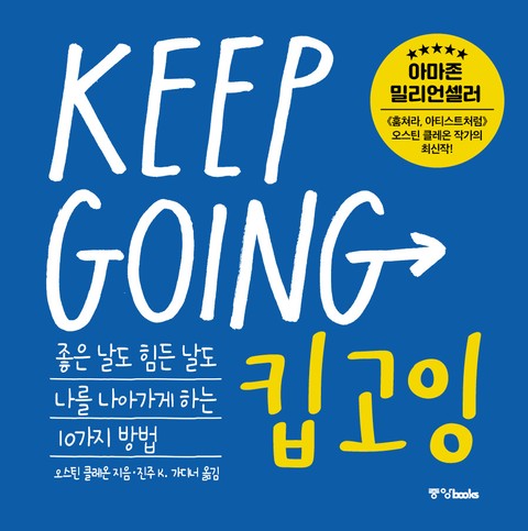 킵고잉 : KEEP GOING 표지 이미지