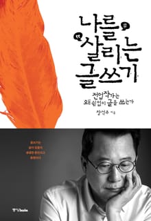 나를 살리는 글쓰기