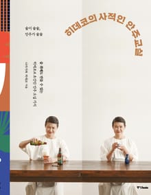 히데코의 사적인 안주 교실
