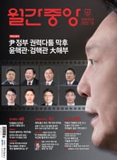 월간중앙 202210월호 표지 이미지