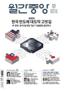월간중앙 202209월호