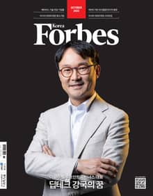포브스코리아 202210월호