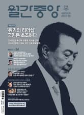 월간중앙 202208월호 표지 이미지