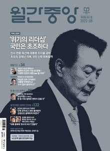 월간중앙 202208월호