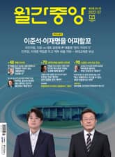 월간중앙 202207월호 표지 이미지