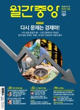 월간중앙 202206월호 표지 이미지
