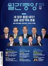 월간중앙 202205월호 표지 이미지