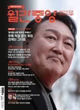 월간중앙 202204월호 표지 이미지