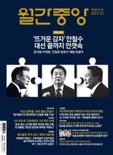 월간중앙 202203월호 표지 이미지