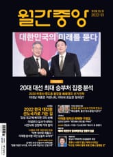 월간중앙 202201월호 표지 이미지
