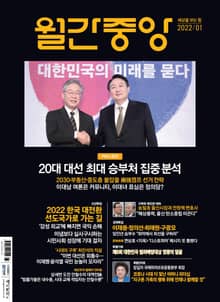 월간중앙 202201월호