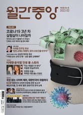 월간중앙 202202월호 표지 이미지