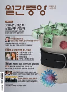 월간중앙 202202월호