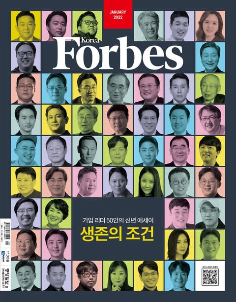 포브스코리아 202201월호 표지 이미지