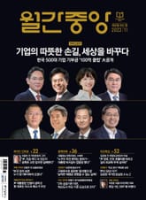 월간중앙 202211월호 표지 이미지