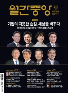 월간중앙 202211월호