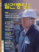 월간중앙 202212월호 표지 이미지