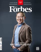 포브스코리아 202212월호 표지 이미지