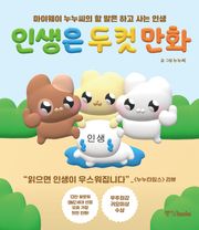 인생은 두 컷 만화